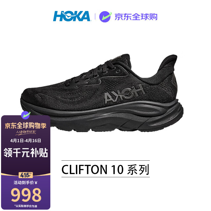 HOKA男款 CLIFTON 10克利夫顿网面轻盈减震耐磨跑步运动鞋黑色 43