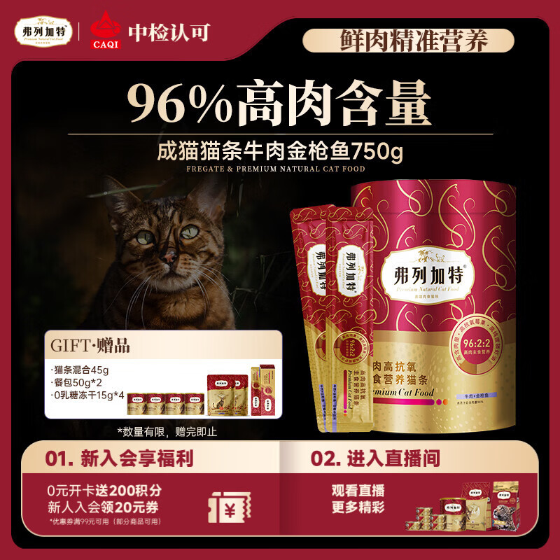 弗列加特 96%高肉含量主食营养猫条 成猫湿粮猫条 牛肉金枪鱼15g*50支