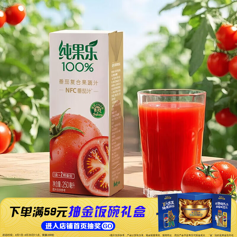 百事可乐纯果乐 100%番茄复合果蔬汁250ml*12盒 整箱装