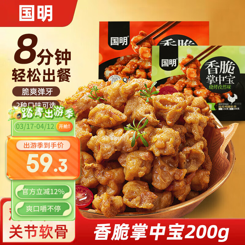 国明 香脆掌中宝 200g/包 鸡脆骨鸡软骨空气炸锅夜宵下酒菜生鲜半成品 【5包装】孜然味*2+香辣味*3