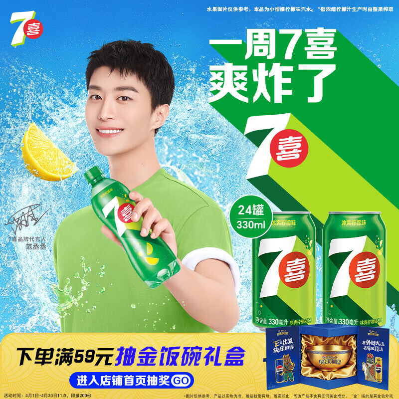 百事可乐七喜7UP 柠檬味 碳酸饮料汽水 330ml*24听胖罐 整箱装