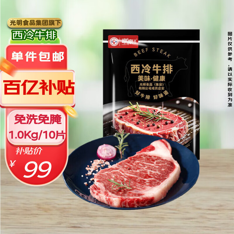 联豪食品整切西冷牛排净重100g*10烧烤食材冷冻牛扒牛肉早餐无赠品配料