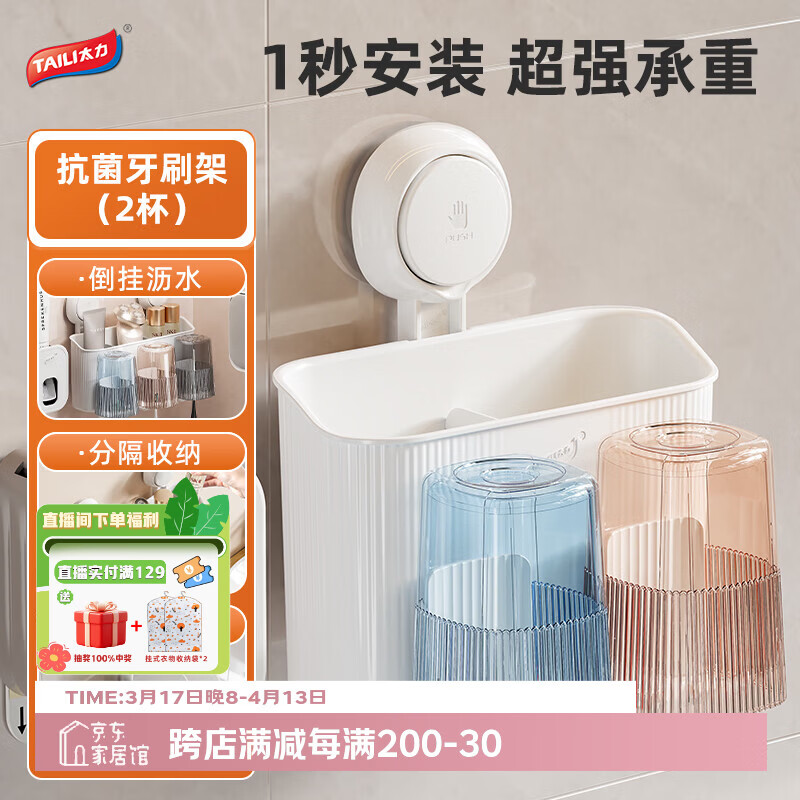 太力吸盘牙刷杯架置物架卫生间厕所免打孔壁挂式高级感牙膏漱口杯 2杯
