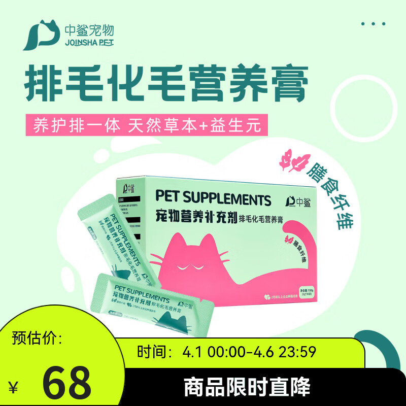 中鲨中鲨营养补充剂排毛化毛营养膏猫咪专用益生元去吐毛球幼猫化毛膏 150g（5g*30袋）