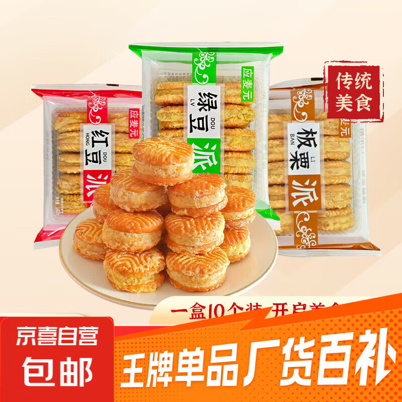 绿豆糕板栗酥饼老式手工糕点绿豆派板栗酥网红糕点儿时记忆零食 板栗酥 到手140g*2盒共20枚