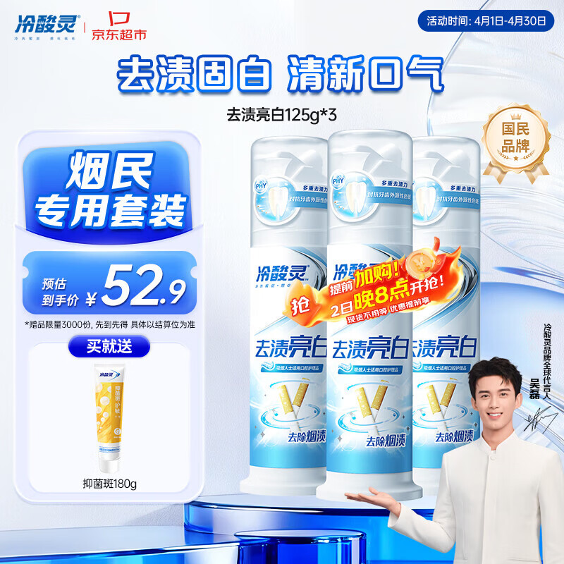 08:17 【自营】冷酸灵 去渍亮白 抗敏感泵式牙膏125g*3支  39.9亓 U，-创客网