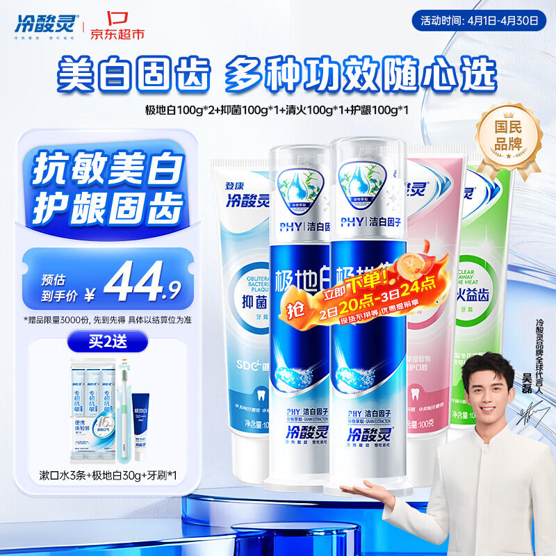 冷酸灵多效护理牙膏套装  清新口气护龈美白5支共500g套装【吴磊推荐】