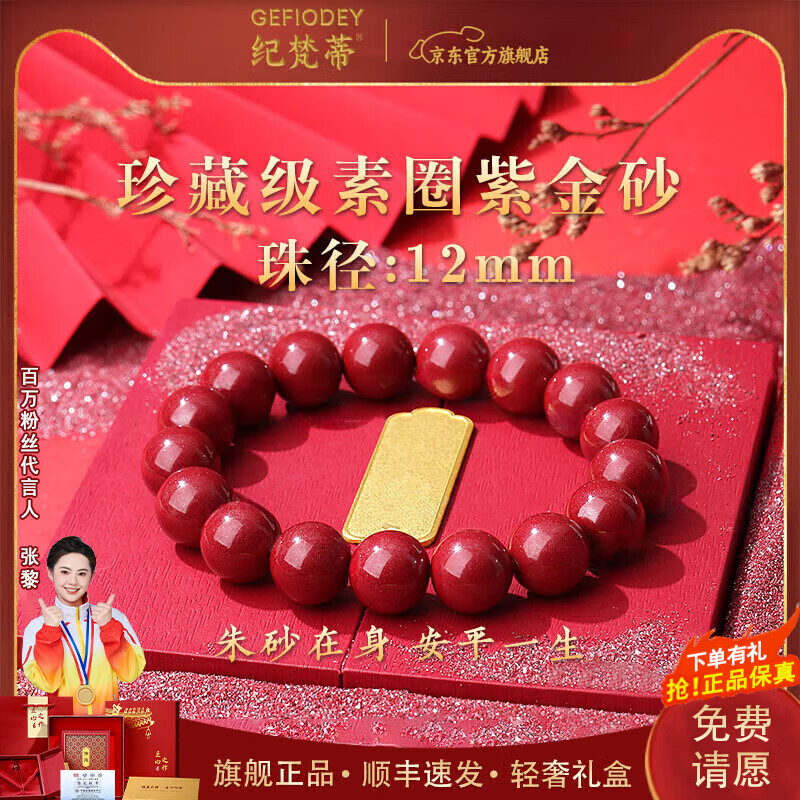 纪梵蒂 GEFIODEY天然朱砂手串女士帝王砂紫金砂素圈手链男款高档护身符正品保真 【平安纳福】紫金砂素圈约12mm