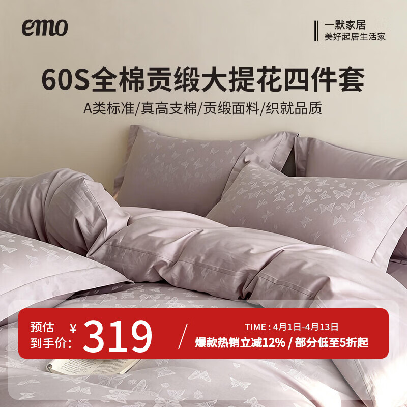 一默四件套纯棉A类60支长绒棉纯棉光泽绸缎感轻奢风贡缎大提花四件套 枝漫-咖 2.0m 床单款 （被套200*230cm） 四件