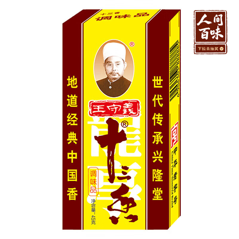 王守义 十三香45g盒装 经典调料 调馅热炒炖煮 中华老字号官方自营