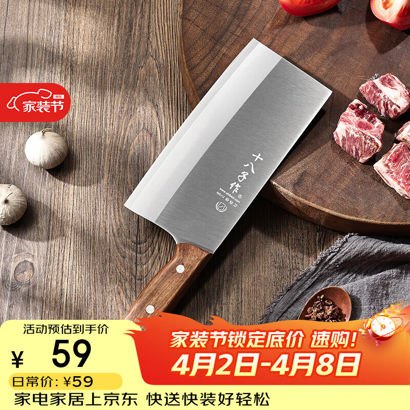 十八子作家用不锈钢菜刀原木柄刀具 纤柔系列斩切刀AS1901-AB