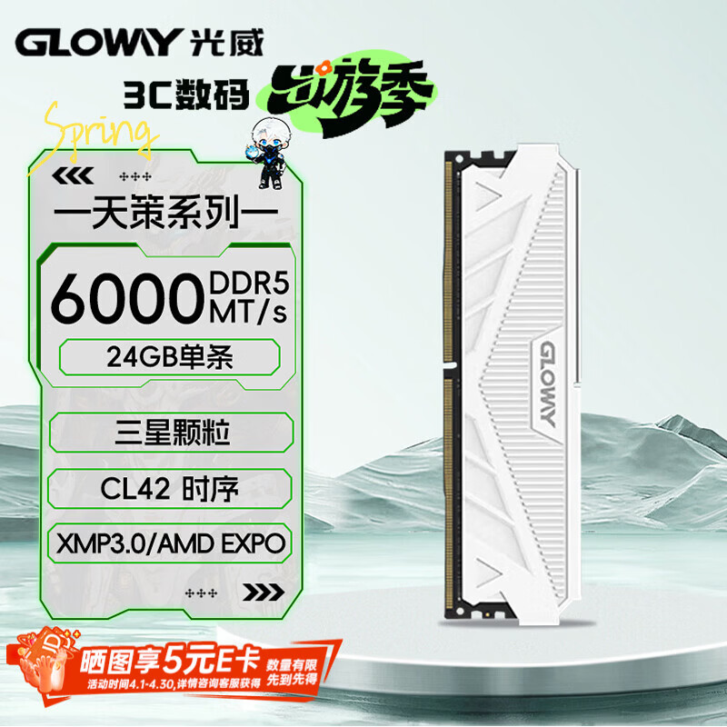 光威（Gloway）24GB DDR5 6000 台式机内存条 天策 马甲条 三星颗粒 CL42 皓月白