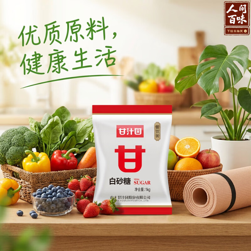 甘汁园 白糖 白砂糖1kg 家用烘焙原料 冲饮调味