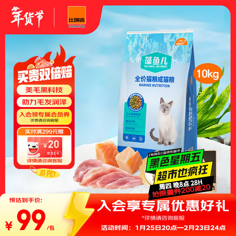 比瑞吉猫粮爱不将就藻鱼儿全价成猫粮10KG 含三文鱼螺旋藻原料透明