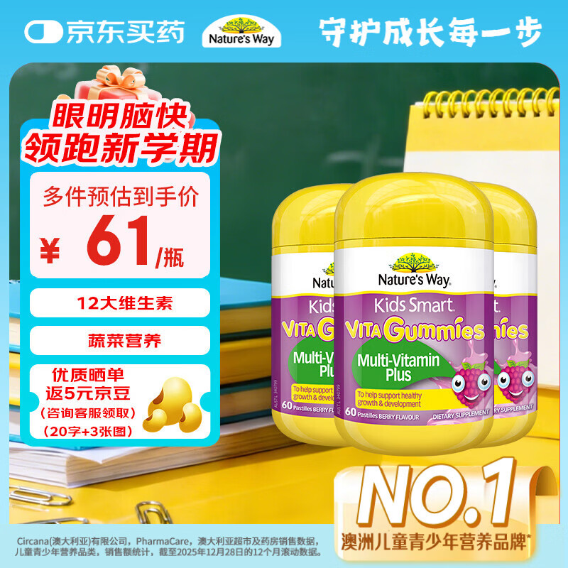 佳思敏（Nature's Way）儿童维C复合维生素蔬菜精华软糖3瓶装60粒/瓶  澳洲进口 2岁以上