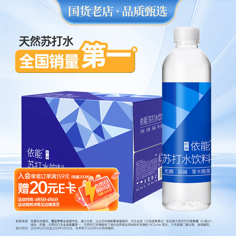 依能 锌强化 无糖无汽弱碱0脂0卡 苏打水饮料 500ml*15瓶 整箱装