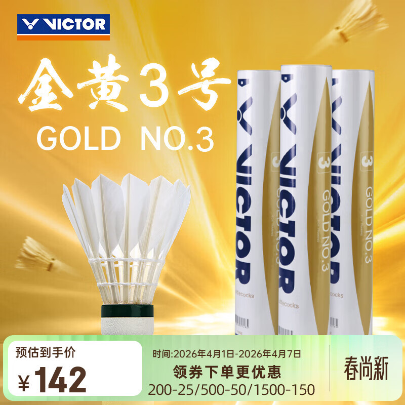 威克多（VICTOR）自营旗舰店羽毛球鸭毛球 耐打稳定比赛训练球 金黄3号GD3 12只装