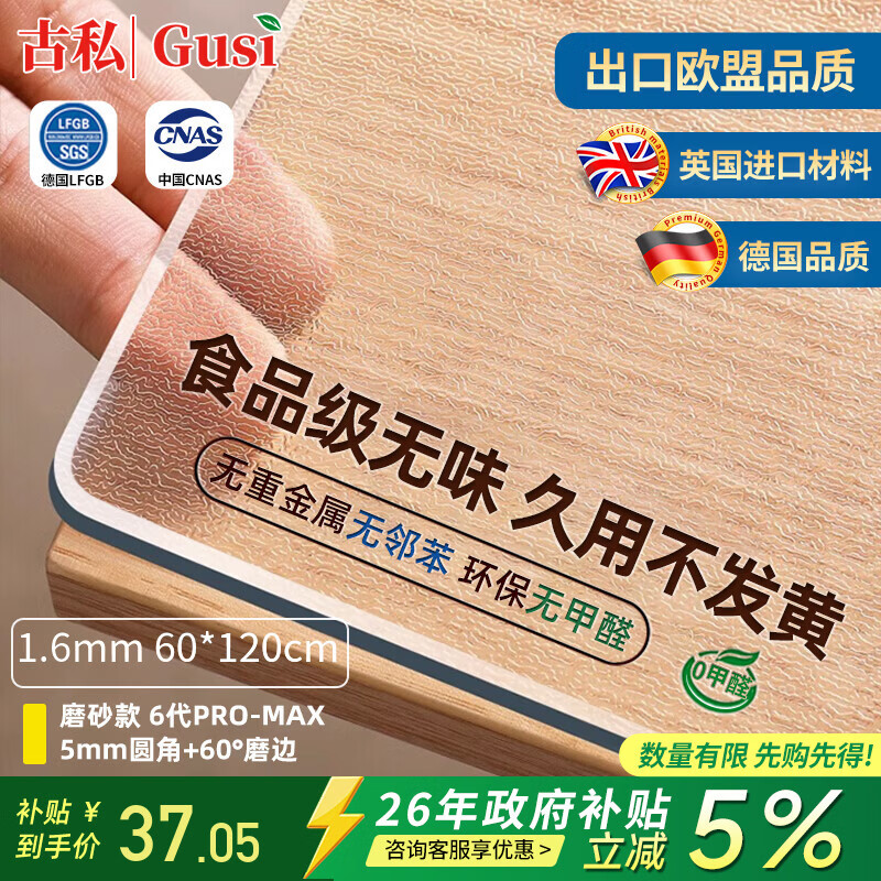 古私（Gusi）桌布餐桌垫防水防油免洗2026新款长方形防烫pvc书桌垫透明茶几垫