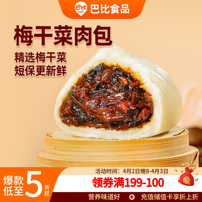 巴比 梅干菜肉包300g*2包 共12只早餐包子菜馒头生鲜面开学季速冻