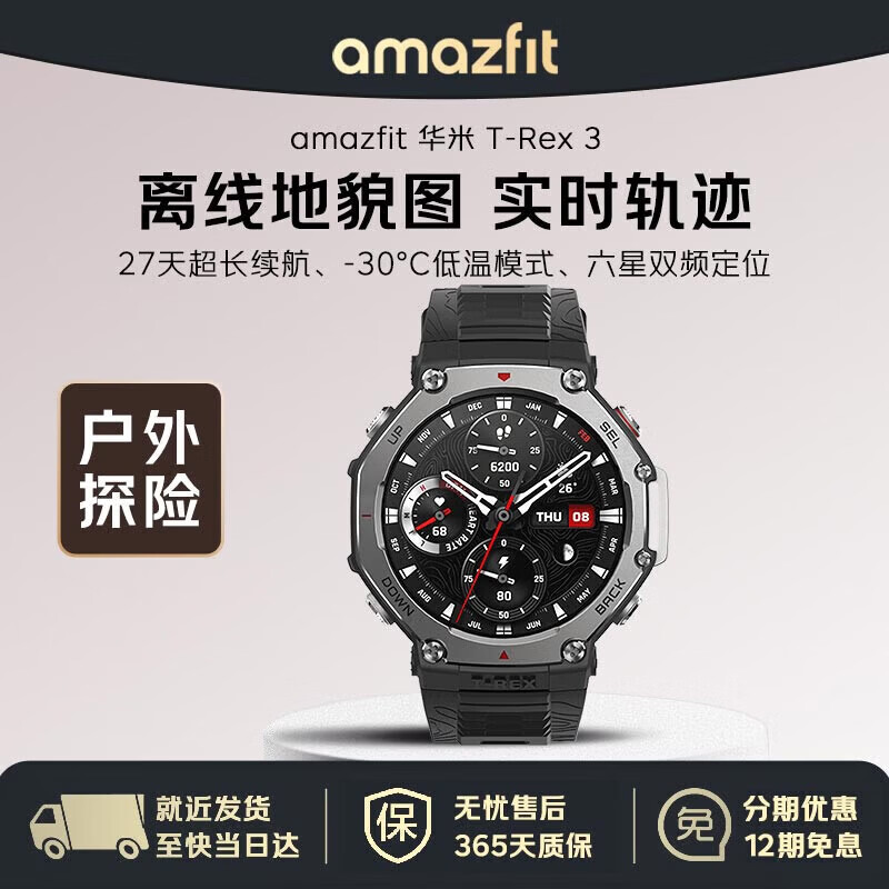 AMAZFIT华米T-Rex 3 玄武黑48mm智能手表 户外运动骑行导航成人 电子手环 国家补贴 男女士高中学生礼物