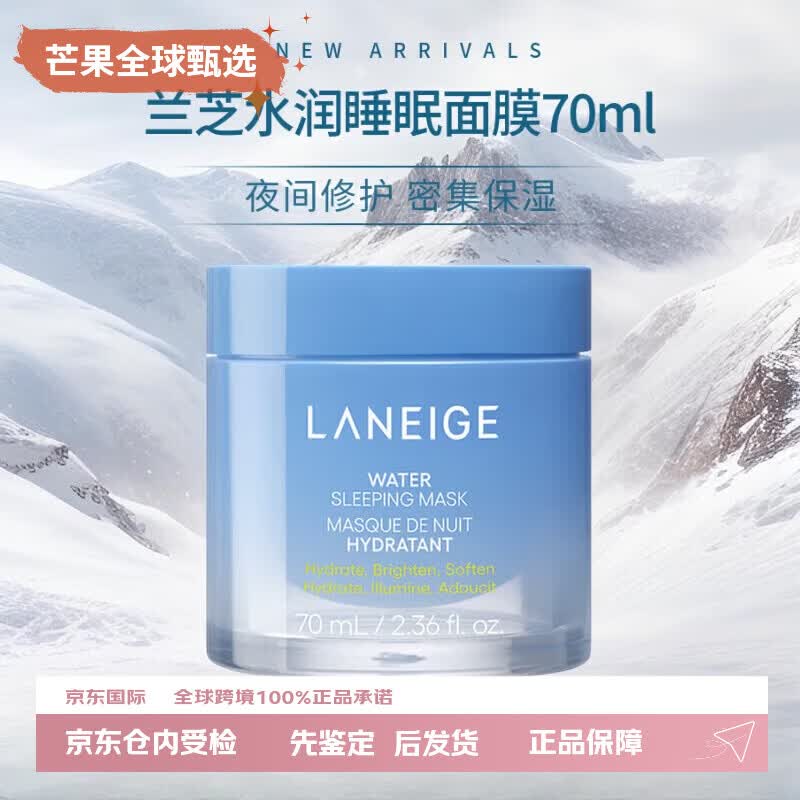 兰芝（LANEIGE）睡眠面膜 兰芝睡眠面膜 水润免洗涂抹面膜保湿修护舒缓70ml送女友 【保湿修护】水润睡眠面膜70ml