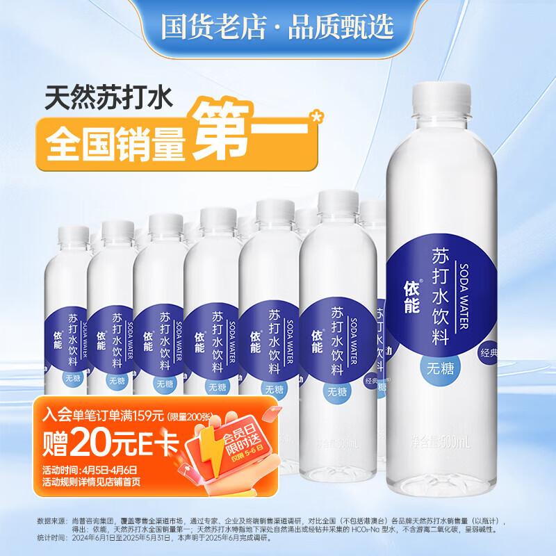 依能 锌强化 无糖无汽弱碱 苏打水饮料 500ml*24瓶 塑膜装饮品