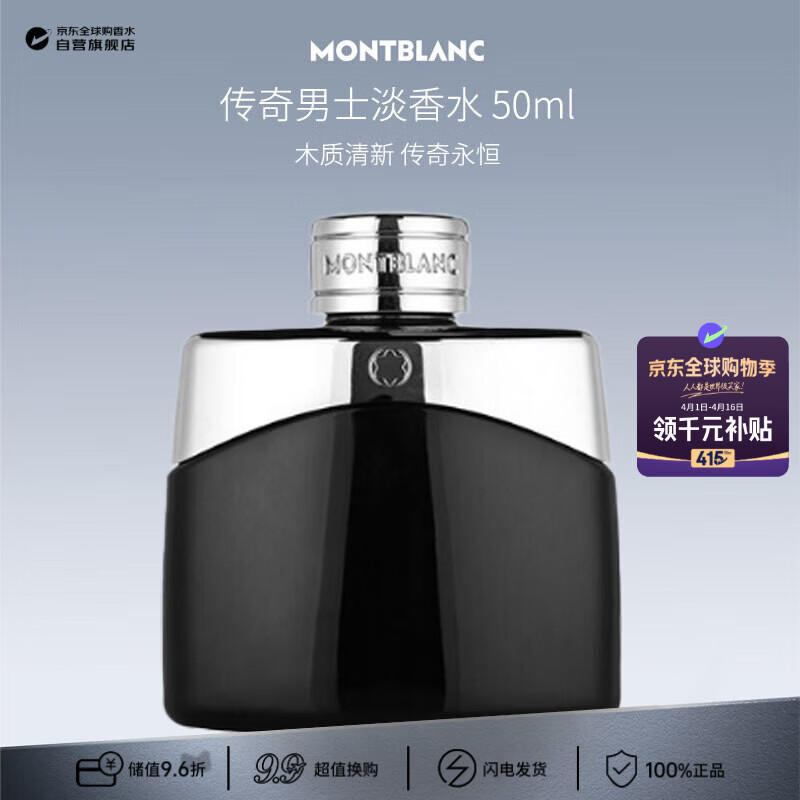 万宝龙（MONTBLANC）传奇男士香水50ml 木质香调 淡香水生日礼物