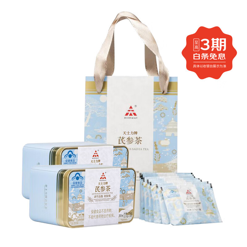 天士力 芪参茶丹参黄芪三七茶叶 调节血脂耐缺氧茶礼盒伴手礼每盒30袋 2盒（赠送礼袋）