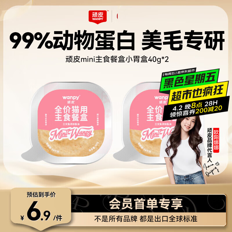 顽皮（Wanpy）猫罐头三文鱼磷虾主食餐盒罐40g*2 美毛猫湿粮宠物食品幼猫试吃