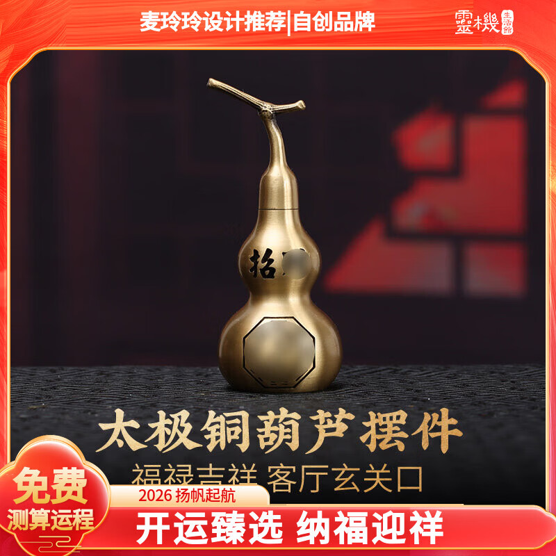 灵机生活馆麦玲玲代言2026马年铜葫芦摆件大门口吉祥物福禄五黄二黑客厅玄关 【招财】金铜葫芦小号