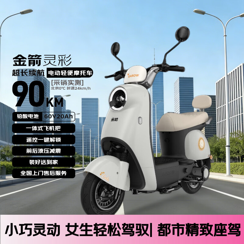 金箭电动摩托车 【人气爆款】灵彩60V20AH铅酸电池长续航800W大动力踏板女电动轻便摩托车电动车独角兽