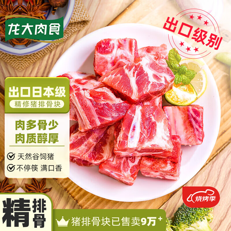 龙大肉食国产猪排骨块净重2斤 猪排骨 免切出口级排骨 猪肉 烧烤煲汤食材