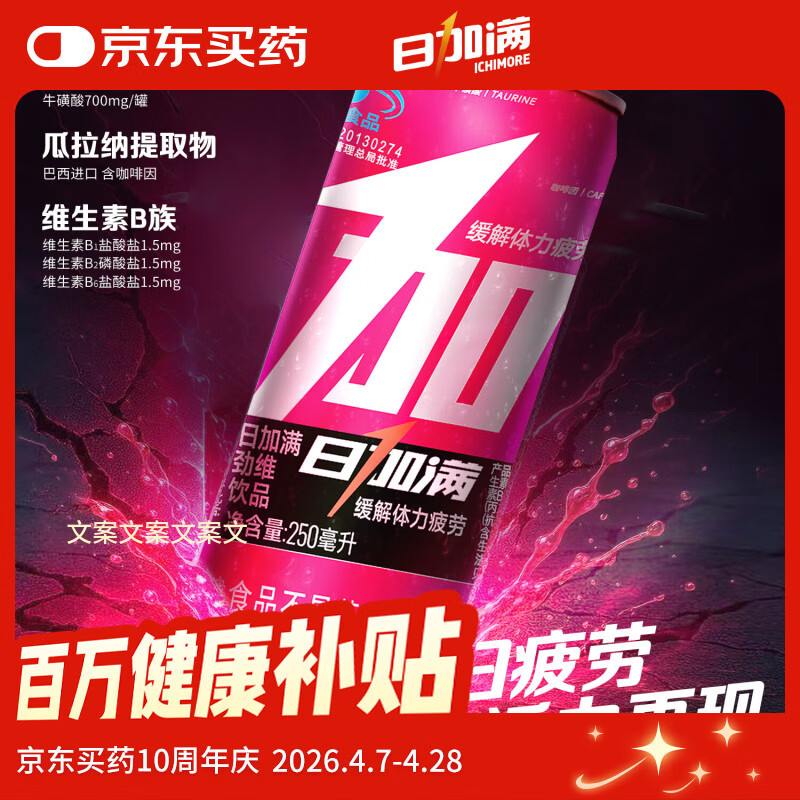 日加满【蓝帽子】劲维牛磺酸维生素功能能量饮料24罐
