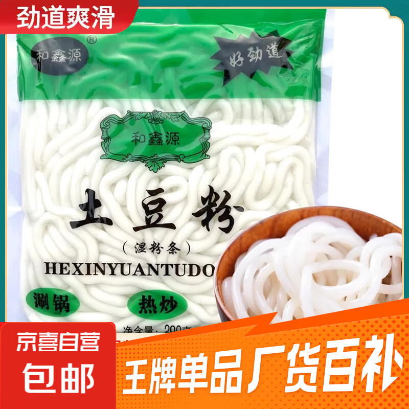 正宗土豆粉200克火锅麻辣烫食材砂锅酸辣粉条过桥米线整箱 土豆粉200g*2包