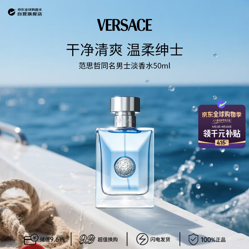 范思哲（VERSACE）同名男士淡香水50ml 木质调 生日礼物