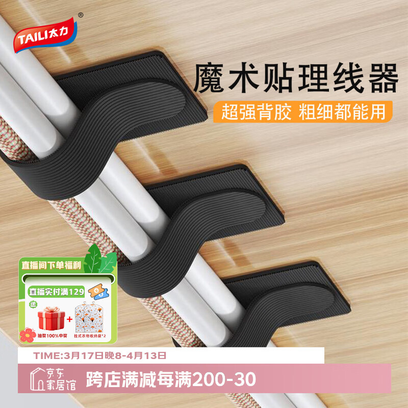 太力理线器魔术贴理线带超强粘力电脑数据线桌面收纳网线固定器10个装