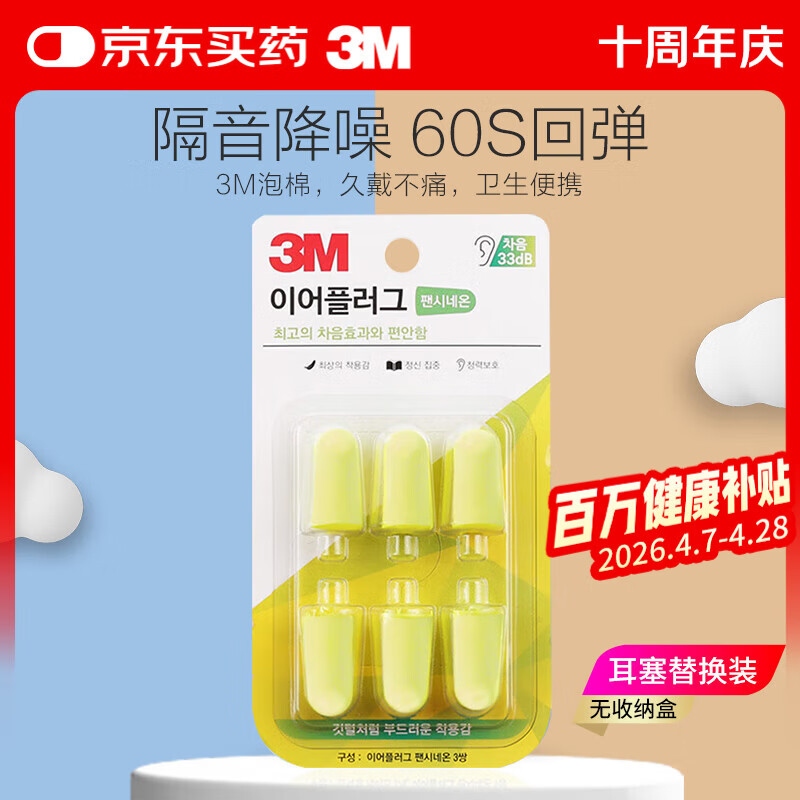 3M耳塞防噪音睡眠耳塞柔软舒适隔音降噪工作学习防呼噜声耳塞6枚装