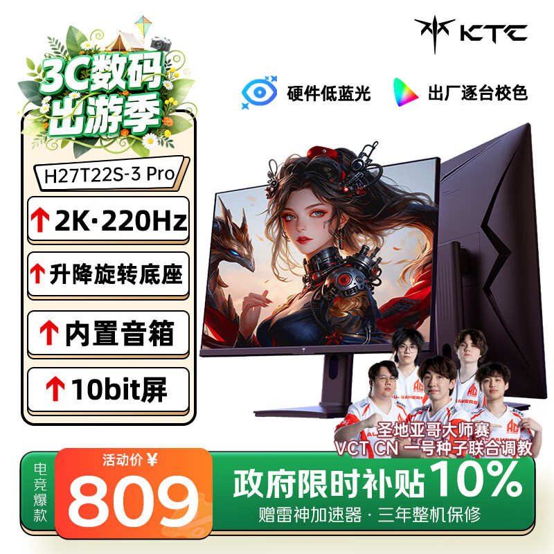 KTC 27英寸2K 220Hz 旋转升降 内置音箱FastIPS显示屏HDR400硬件护眼三角洲电脑显示器H27T22S-3 Pro