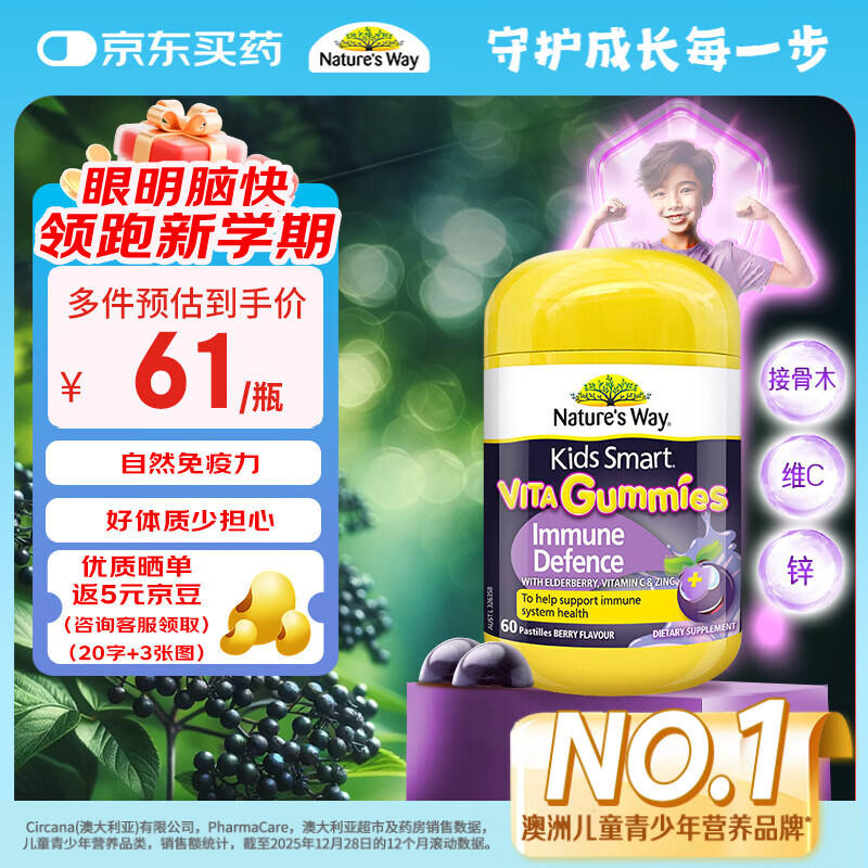 佳思敏（Nature's Way）儿童维生素C黑接骨木莓免疫力软糖 60粒/瓶 2岁以上
