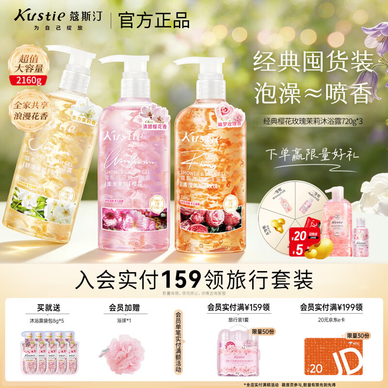 蔻斯汀沐浴露持久留香美肌香氛沐浴液樱花玫瑰茉莉花瓣720*3套装