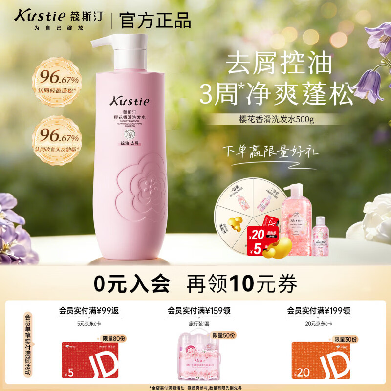 蔻斯汀（Kustie）樱花香滑修护洗发水男女500g蓬松头发清爽柔顺强韧氨基酸洗发露