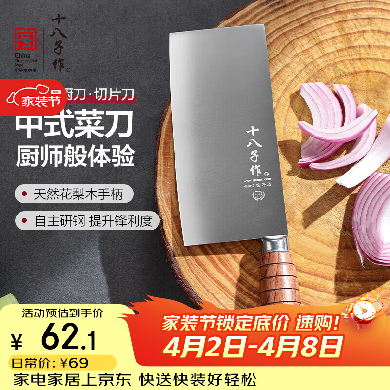 十八子作厨用家用菜刀 花梨木柄刀具鸣刃切片刀SL2119-B