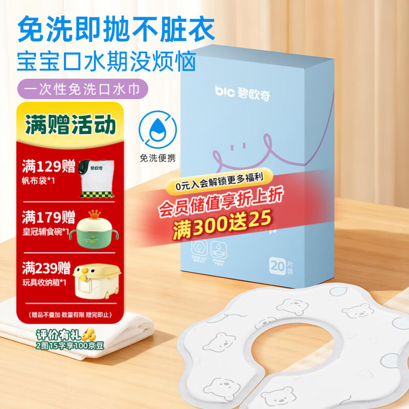 碧欧奇一次性口水巾婴儿免洗防脏围兜新生儿宝宝吃饭吐奶围嘴防水 2盒40片