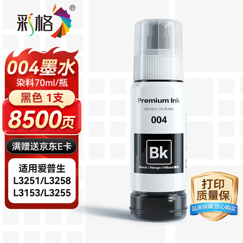 彩格适用epson爱普生打印机004墨水L3153 L1258 L3158 L3118 L3219 L3255 3251 3151 3253 L3258 L3256 L1218黑色