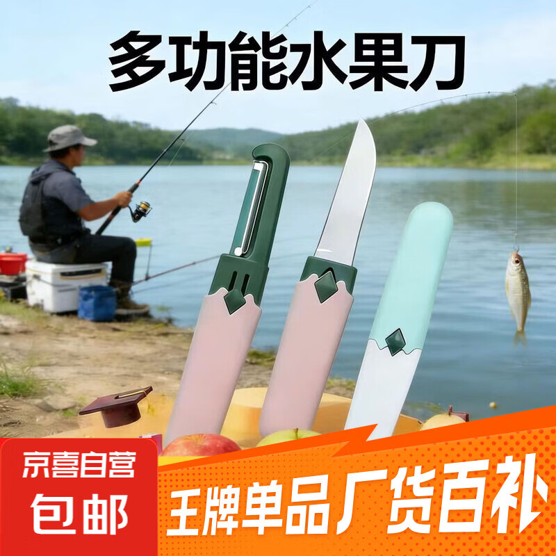 垂钓用品水果刀削皮刀刮皮器折叠多功能双头二合一便携钓鱼配件 1把【团购款】颜色随机