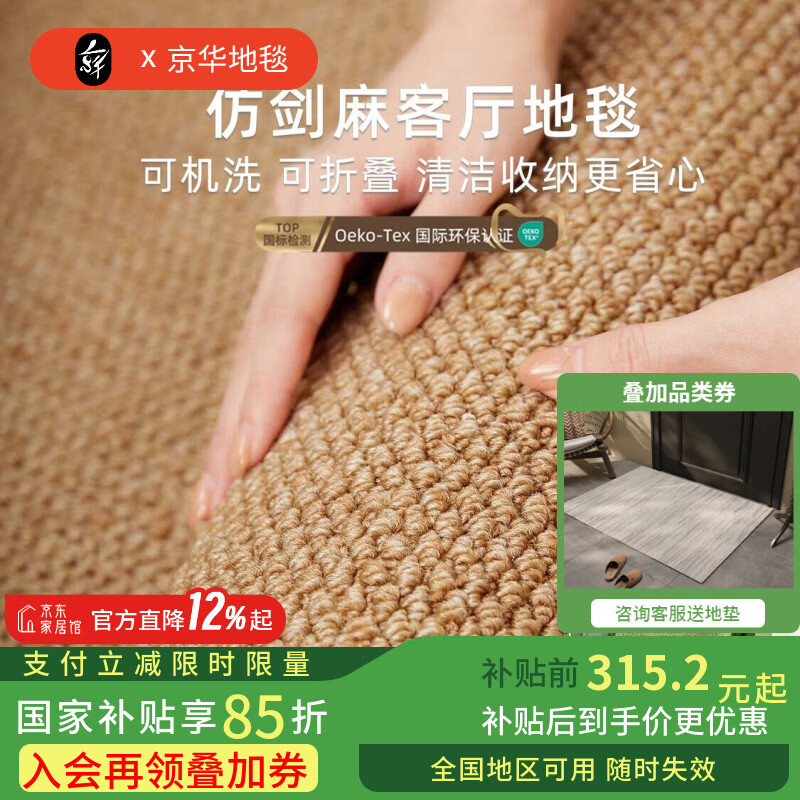 京华可机洗仿剑麻地毯客厅2025新款轻奢高级感书房茶室卧室天津地垫 皎月白 140*200CM(书房/卧室/推荐)