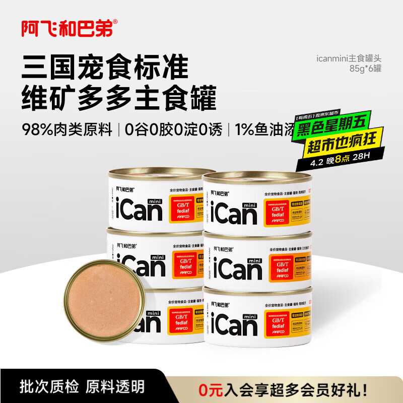 阿飞和巴弟猫罐头主食罐成猫幼猫通用全价湿粮猫零食 混合口味85g*6罐