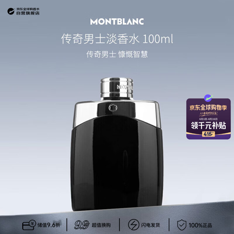 万宝龙（MONTBLANC）传奇男士淡香水100ml 木质香调 生日礼物轻奢