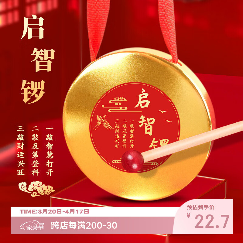 沃有家抓周用品套装抓阄道具敲启智慧金锣鼓周岁生日礼物仪式宴场景装饰 启智锣（大号12cm）+锣锤+丝带+福袋