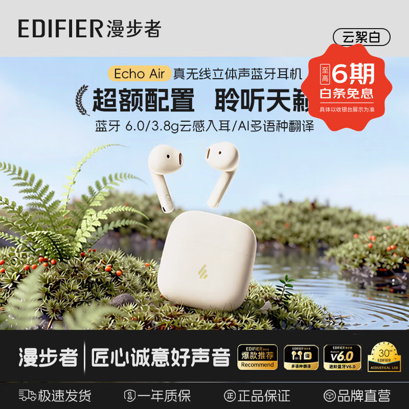 漫步者EchoAir【定位防丢】真无线蓝牙6.0耳机半入耳式降噪超长久续航同声传译适用全部手机耳塞耳机踏青 【定位防丢失+同声传译】Echo Air云絮白